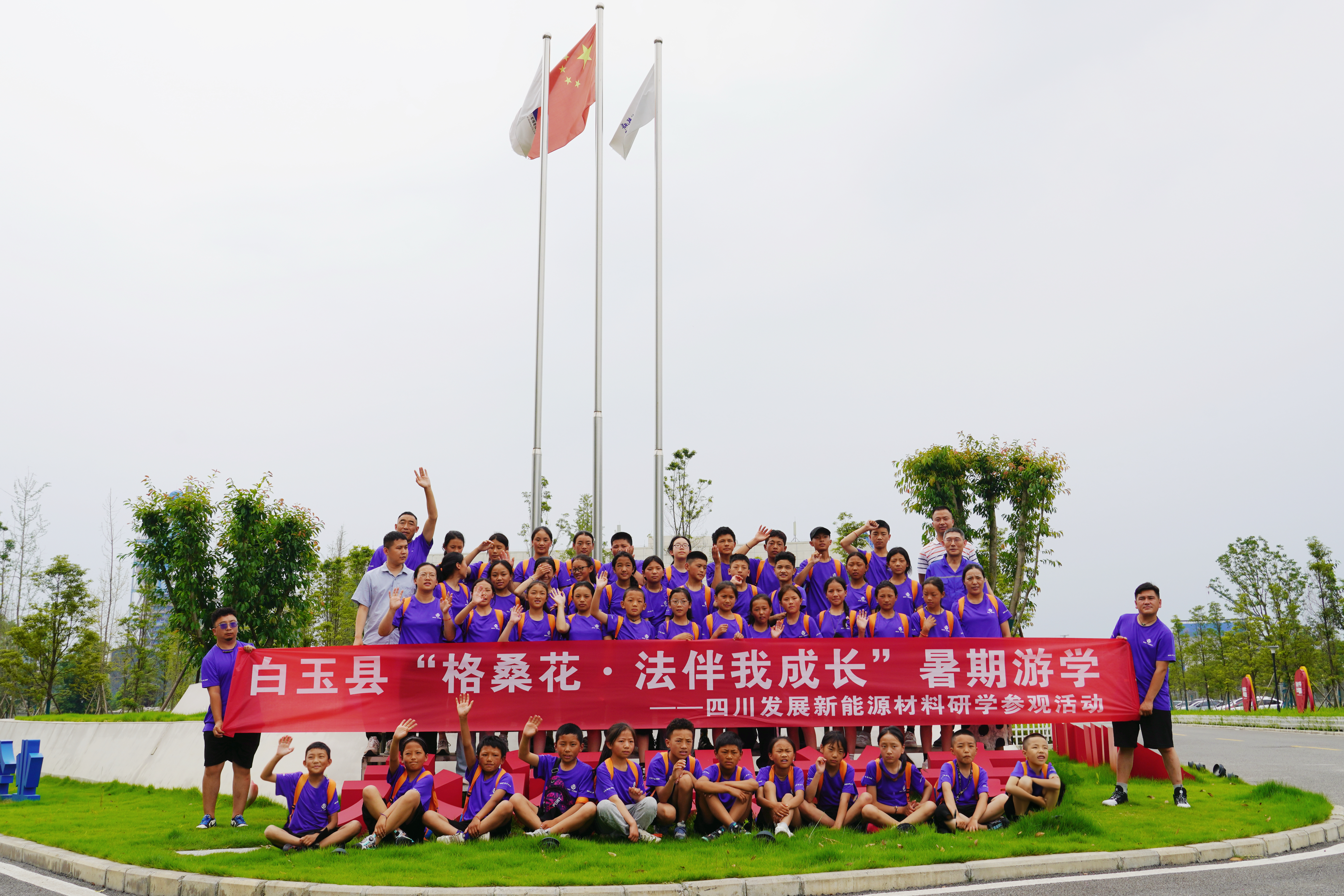 開展“格?；?法伴我成長”暑期游學(xué)活動，組織白玉縣小學(xué)生走進(jìn)四川發(fā)展（控股）公司下屬企業(yè)參觀學(xué)習(xí)